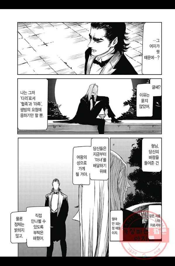 마녀와 야수 39화 18