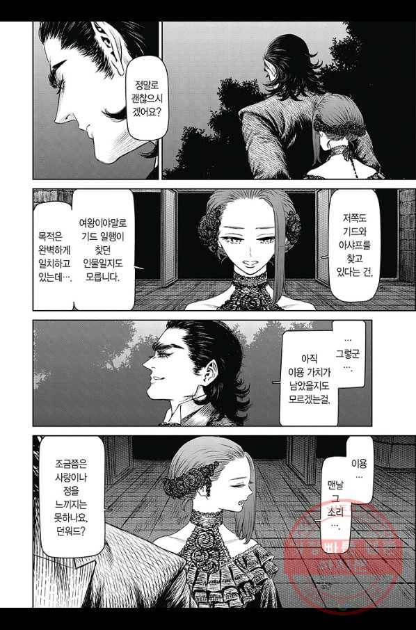 마녀와 야수 39화 19