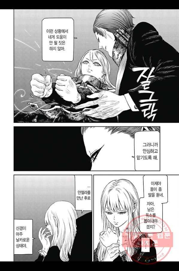 마녀와 야수 39화 27
