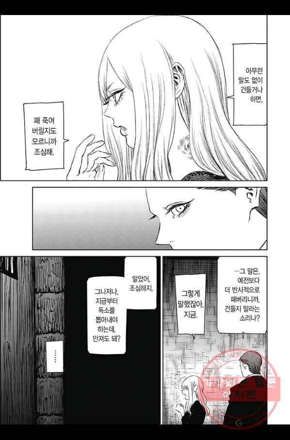 마녀와 야수 39화 28