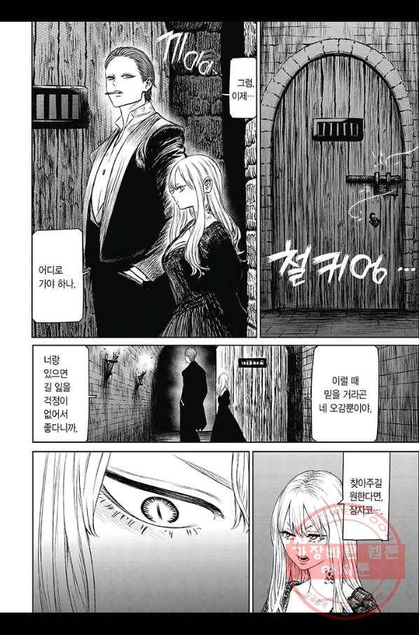 마녀와 야수 39화 29