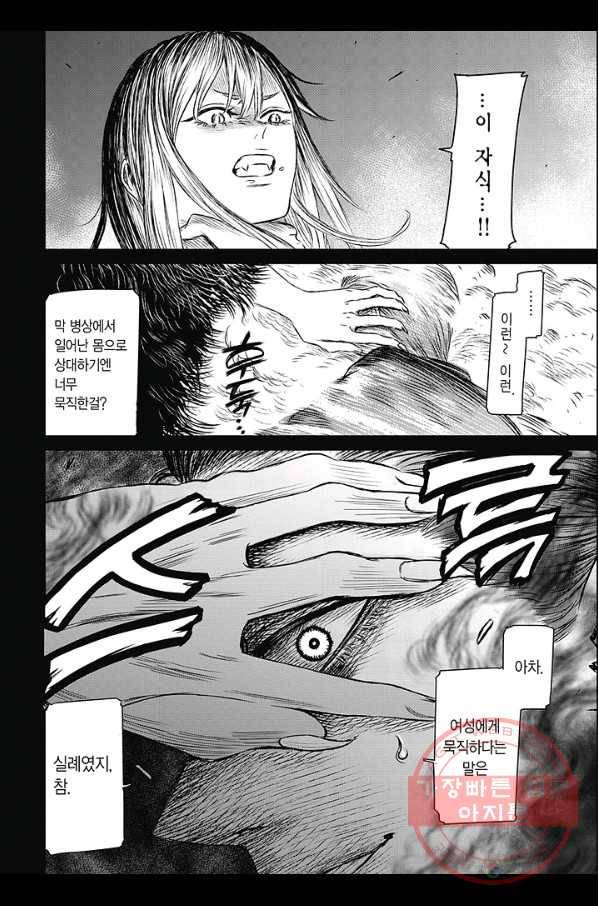 마녀와 야수 39화 35