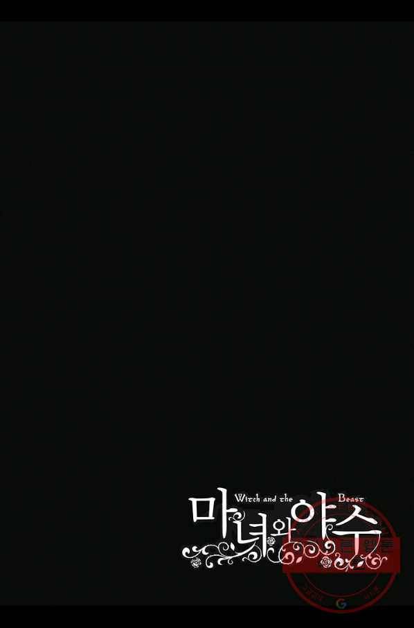 마녀와 야수 39화 37