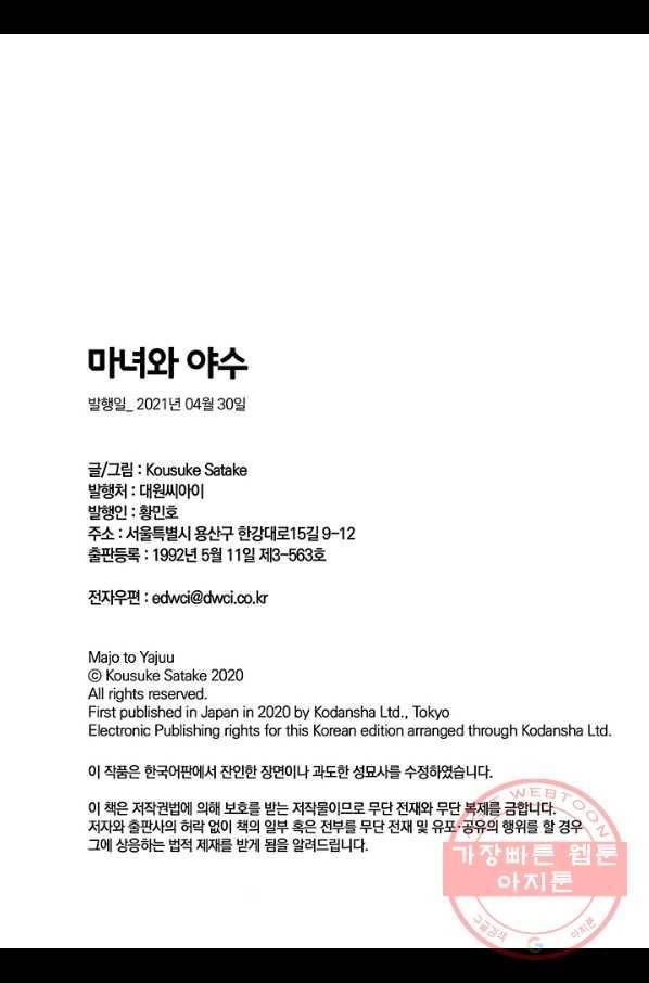 마녀와 야수 39화 38