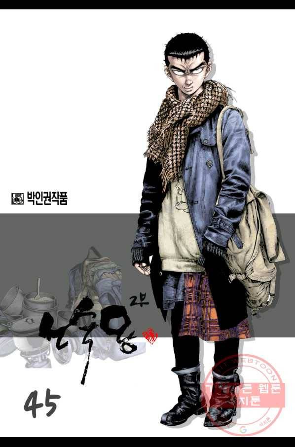 노숙왕 2부 3화 1