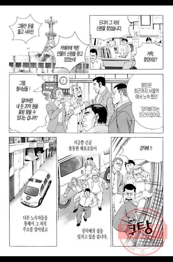 노숙왕 2부 3화 4