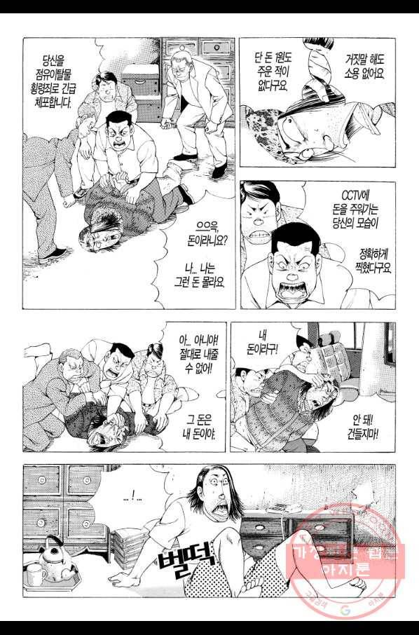 노숙왕 2부 3화 5