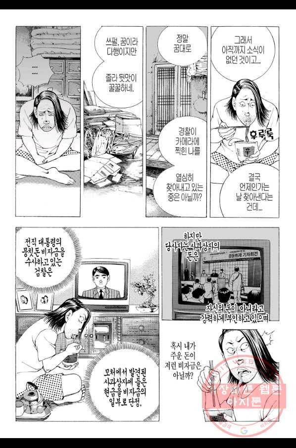 노숙왕 2부 3화 6