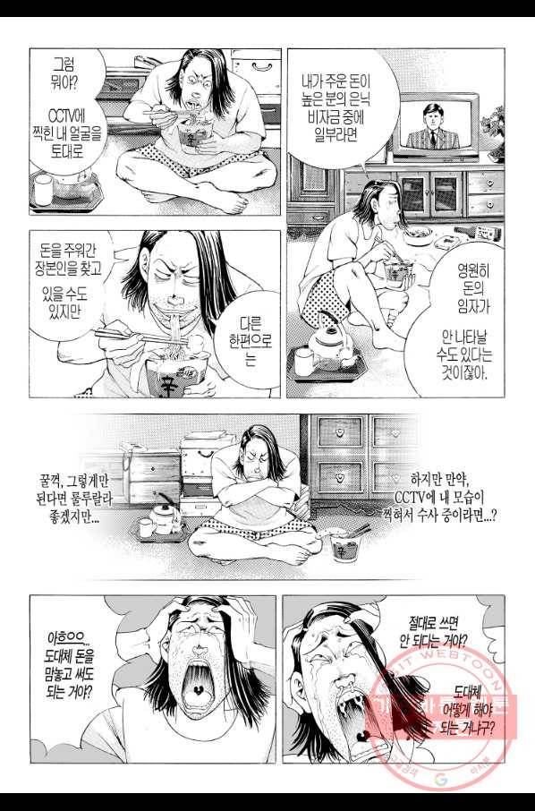노숙왕 2부 3화 7