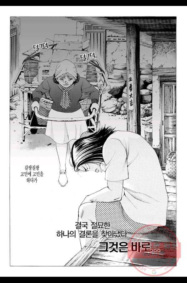 노숙왕 2부 3화 8