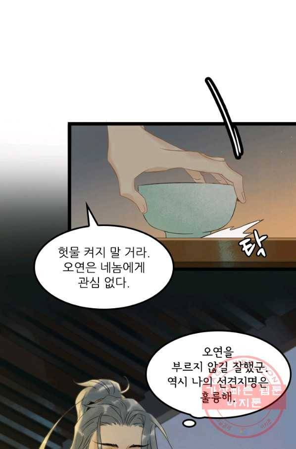 태자 전하, 한입만요 제129화  총체적 난국 3