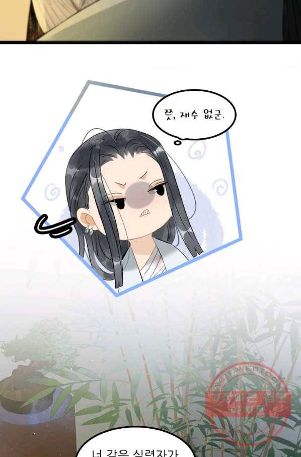 태자 전하, 한입만요 제129화  총체적 난국 5