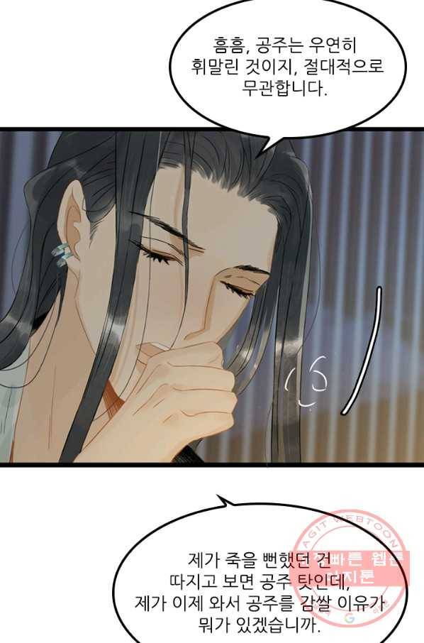 태자 전하, 한입만요 제129화  총체적 난국 11