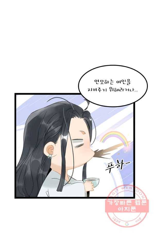 태자 전하, 한입만요 제129화  총체적 난국 13