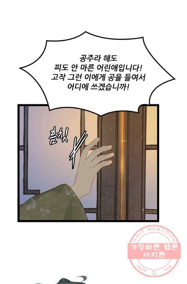 태자 전하, 한입만요 제129화  총체적 난국 15