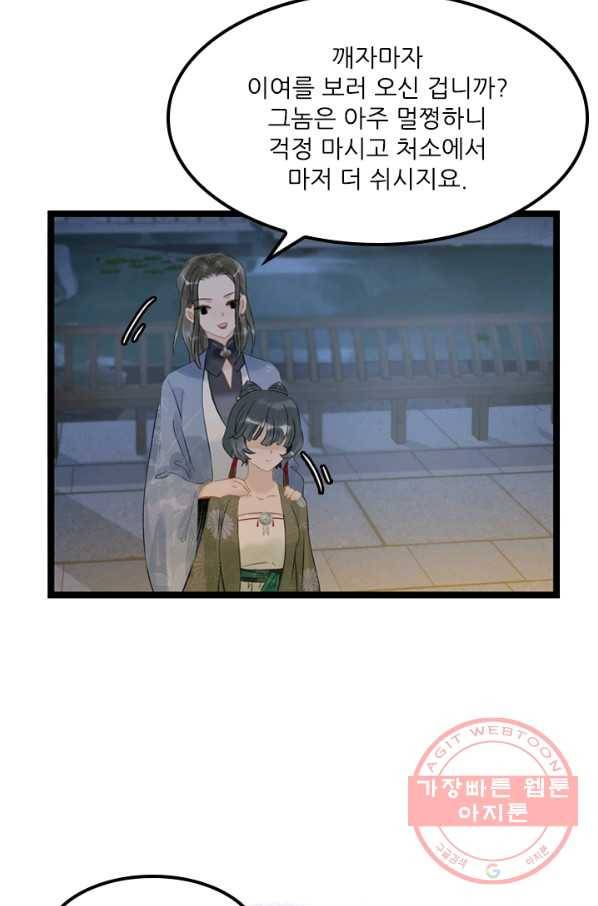 태자 전하, 한입만요 제129화  총체적 난국 17
