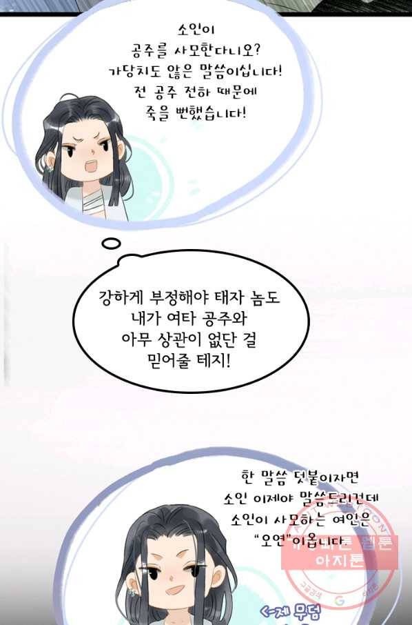 태자 전하, 한입만요 제129화  총체적 난국 19