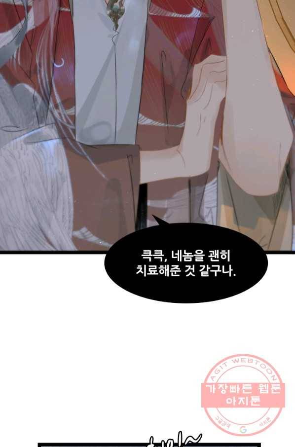 태자 전하, 한입만요 제129화  총체적 난국 21
