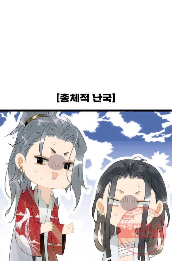 태자 전하, 한입만요 제129화  총체적 난국 24