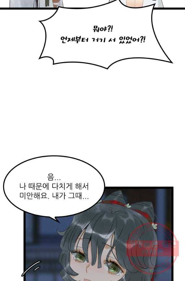 태자 전하, 한입만요 제129화  총체적 난국 25