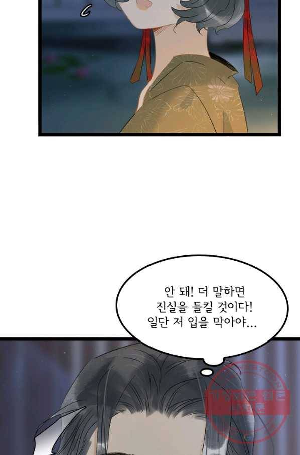 태자 전하, 한입만요 제129화  총체적 난국 26
