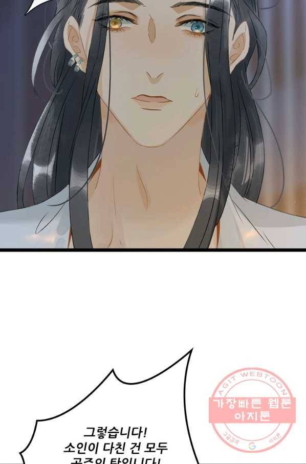 태자 전하, 한입만요 제129화  총체적 난국 27