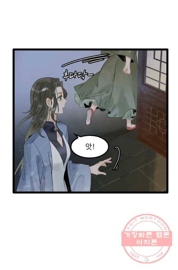 태자 전하, 한입만요 제129화  총체적 난국 29