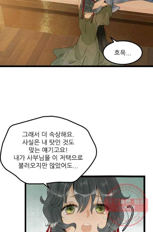 태자 전하, 한입만요 제129화  총체적 난국 32