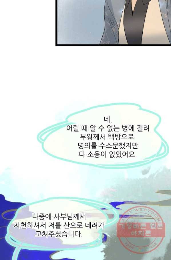 태자 전하, 한입만요 제129화  총체적 난국 34