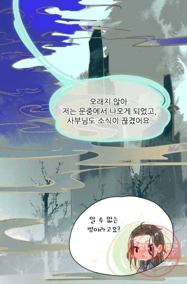 태자 전하, 한입만요 제129화  총체적 난국 35
