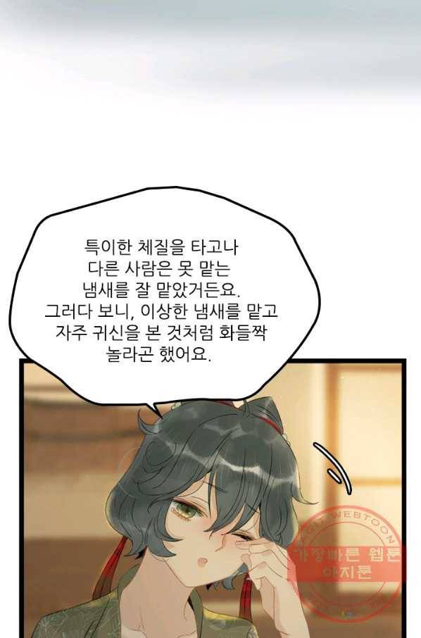 태자 전하, 한입만요 제129화  총체적 난국 36