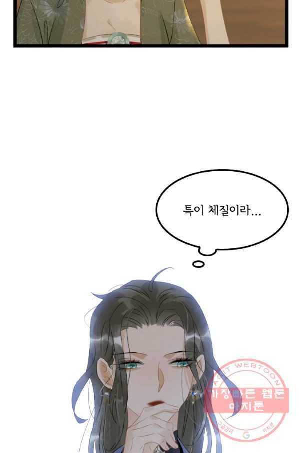 태자 전하, 한입만요 제129화  총체적 난국 37