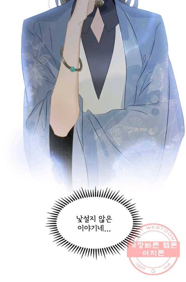 태자 전하, 한입만요 제129화  총체적 난국 38