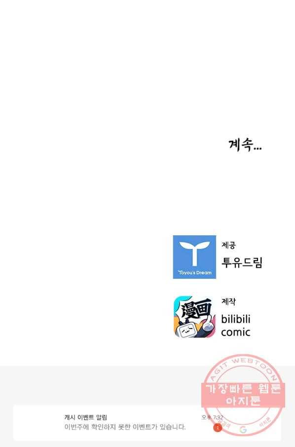 태자 전하, 한입만요 제129화  총체적 난국 39