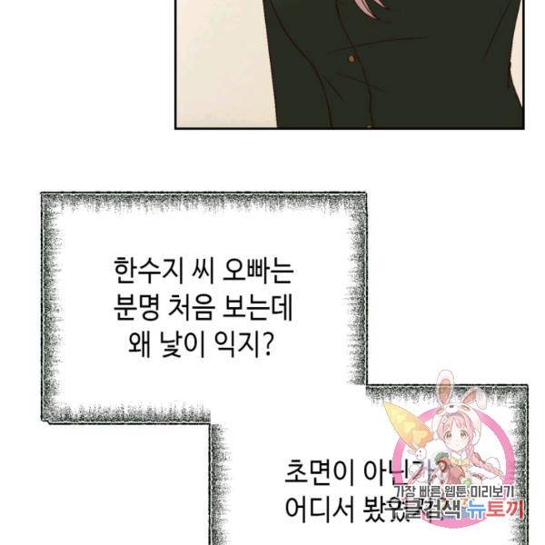 누구의 아이를 낳을까 51화 4