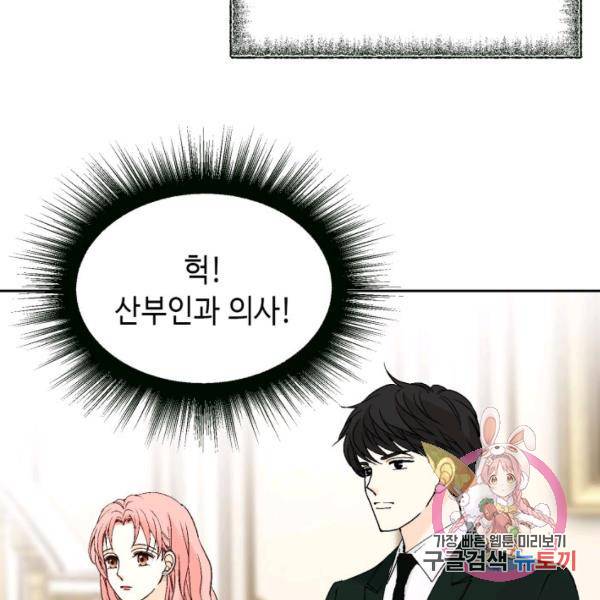 누구의 아이를 낳을까 51화 5