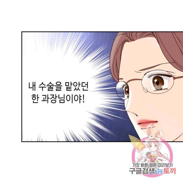 누구의 아이를 낳을까 51화 7