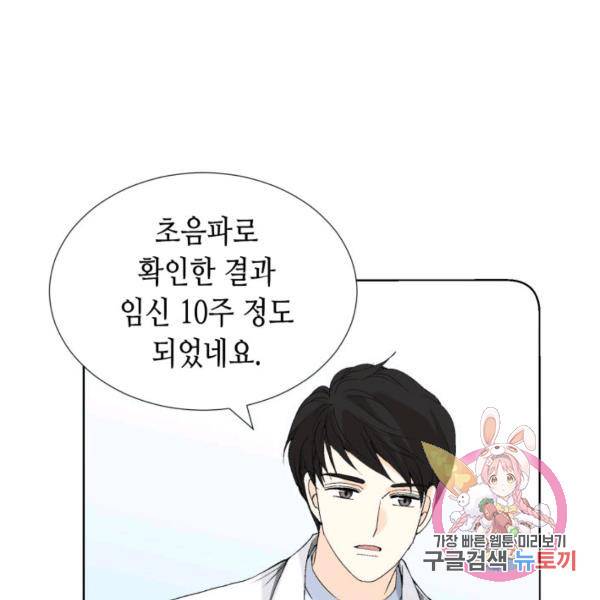누구의 아이를 낳을까 51화 8