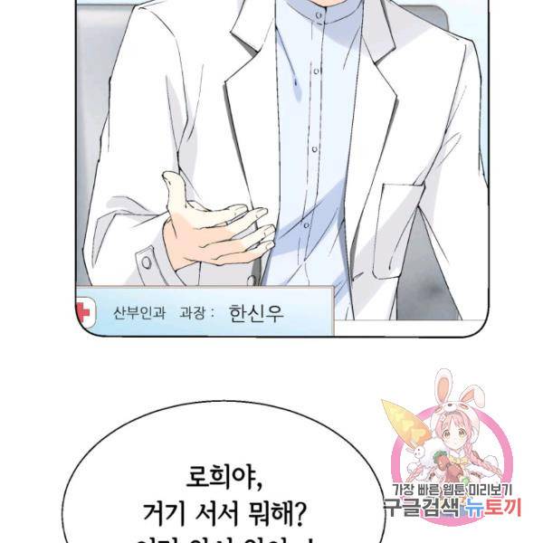 누구의 아이를 낳을까 51화 9