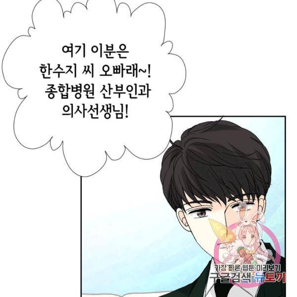누구의 아이를 낳을까 51화 12