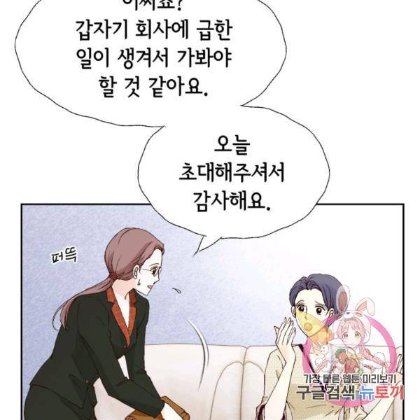 누구의 아이를 낳을까 51화 15