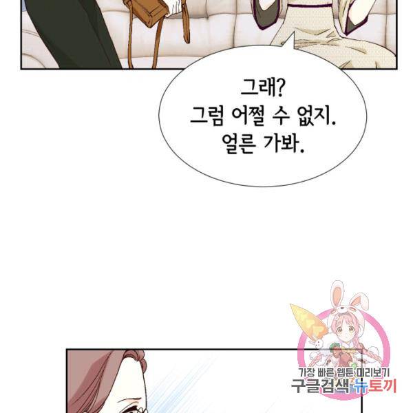 누구의 아이를 낳을까 51화 16