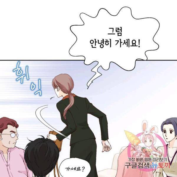 누구의 아이를 낳을까 51화 18