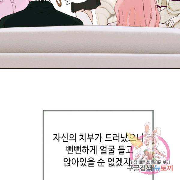 누구의 아이를 낳을까 51화 19