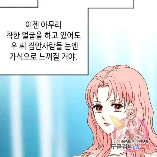 누구의 아이를 낳을까 51화 20