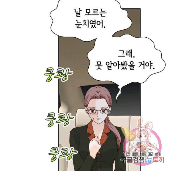 누구의 아이를 낳을까 51화 23