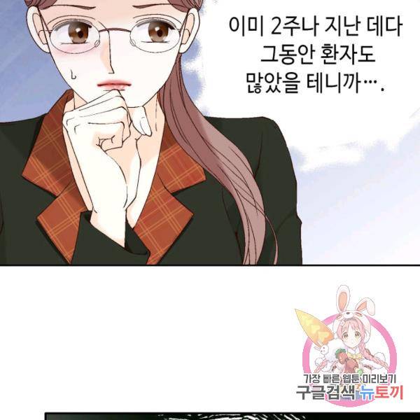 누구의 아이를 낳을까 51화 25