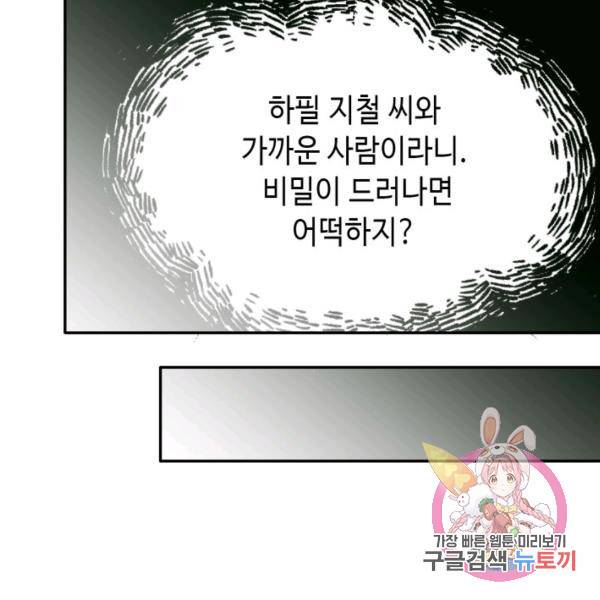 누구의 아이를 낳을까 51화 26