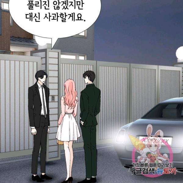 누구의 아이를 낳을까 51화 28