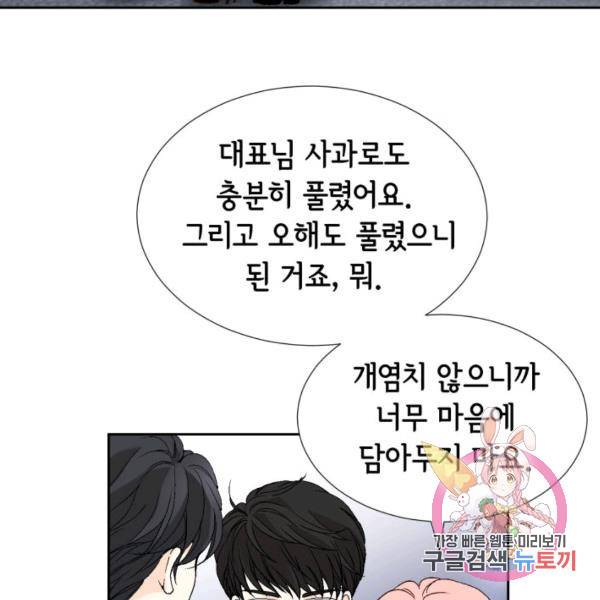 누구의 아이를 낳을까 51화 29